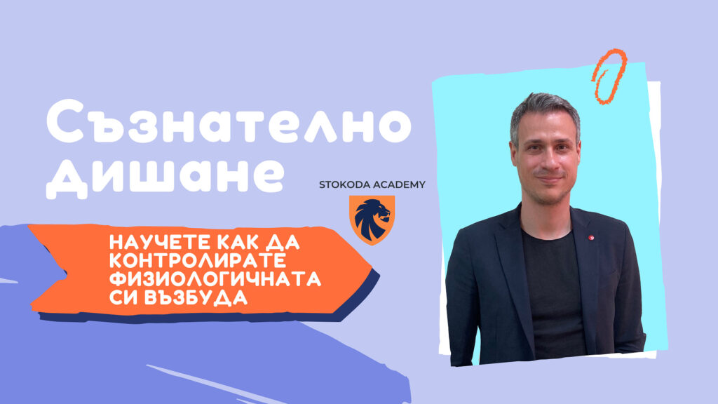 Съзнателно дишане