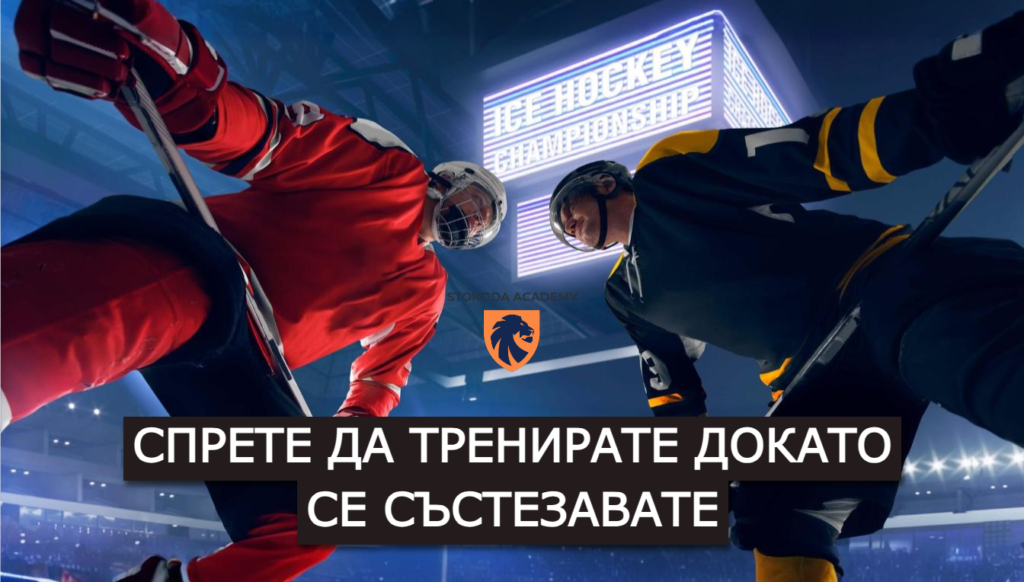 Тренировъчен срещу състезателен начин на мислене