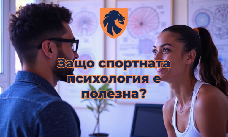 Спортна психология